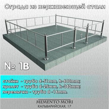 Ограда из нержавеющей стали № 1