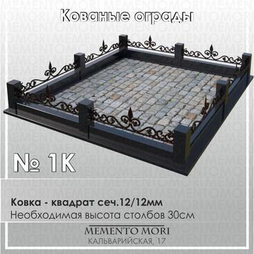 Кованая ограда 1К
