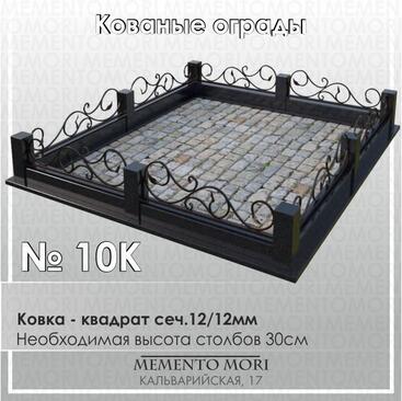 Кованая ограда 10К
