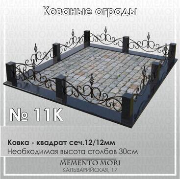 Кованая ограда 11К