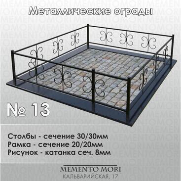 Ограда металлическая №13