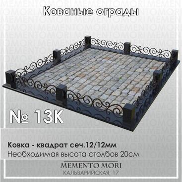 Кованая ограда 13К