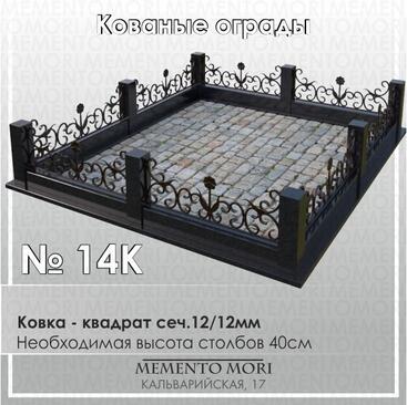 Кованая ограда 14К