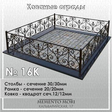 Кованая ограда 16К