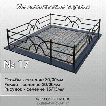 Ограда металлическая №17