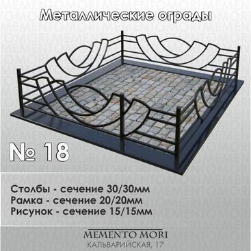 Ограда металлическая №18