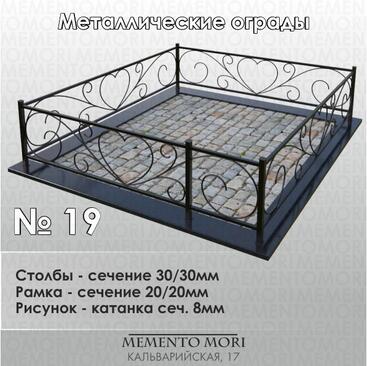 Ограда металлическая №19