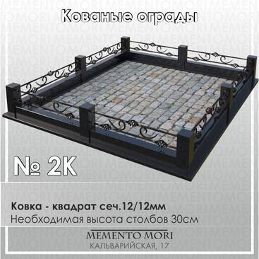 Кованая ограда 2К