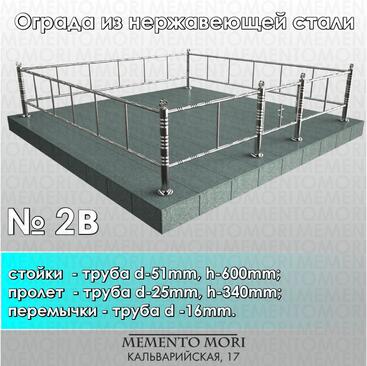 Ограда из нержавеющей стали № 2
