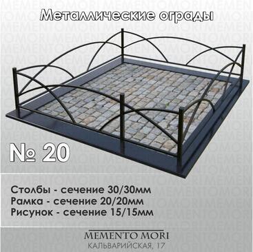 Ограда металлическая №20