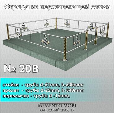 Ограда из нержавеющей стали № 20