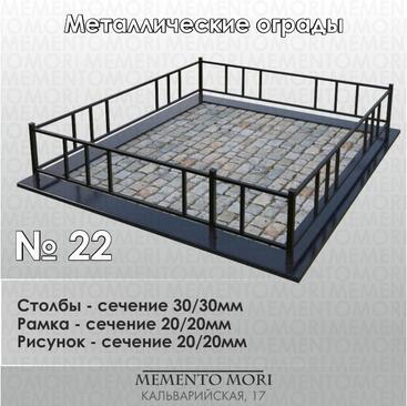 Ограда металлическая №22