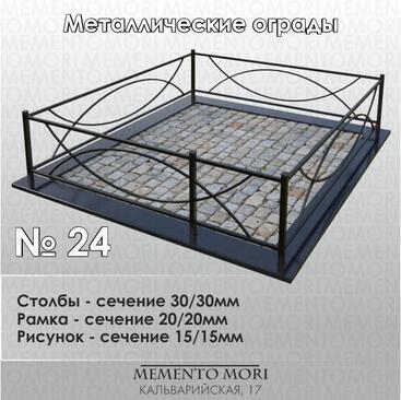 Ограда металлическая №24