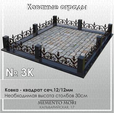 Кованая ограда 3К