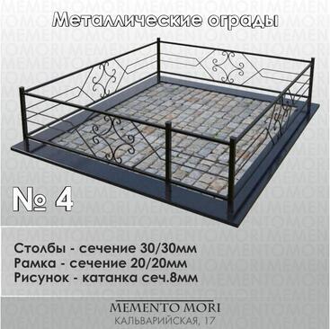 Ограда металлическая №4