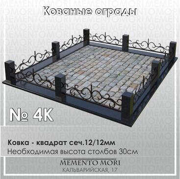 Кованая ограда 4К