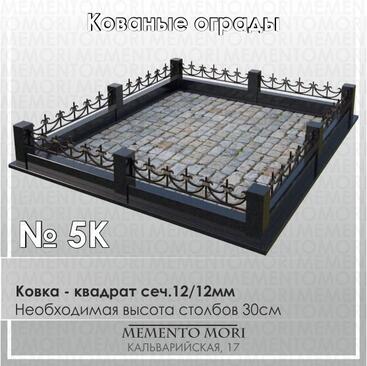 Кованая ограда 5К