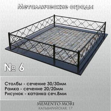 Ограда металлическая №6