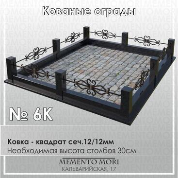 Кованая ограда 6К