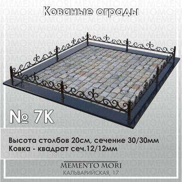 Кованая ограда 7К