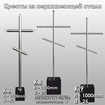 Кресты из нержавейки